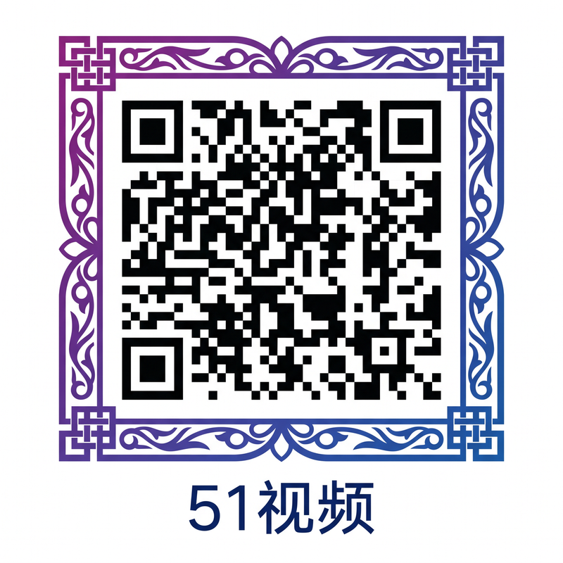 51视频APP下载